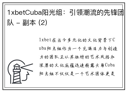 1xbetCuba阳光组：引领潮流的先锋团队 - 副本 (2)
