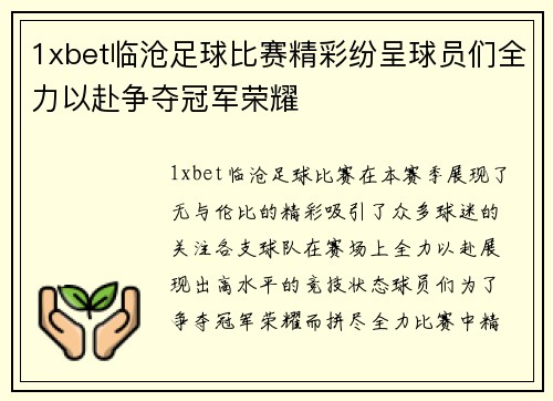 1xbet临沧足球比赛精彩纷呈球员们全力以赴争夺冠军荣耀