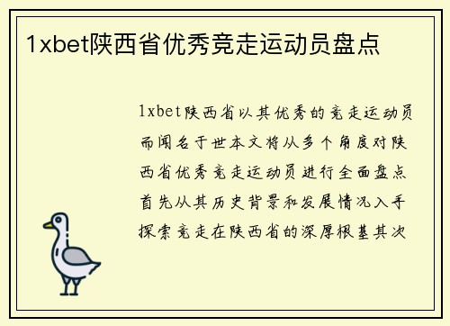 1xbet陕西省优秀竞走运动员盘点