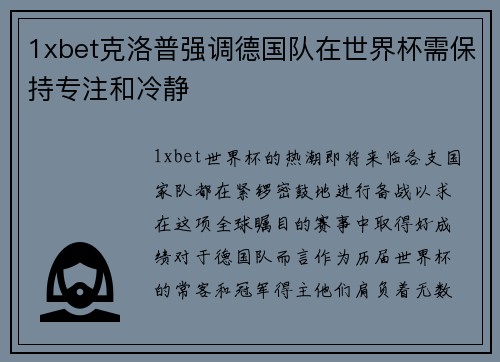 1xbet克洛普强调德国队在世界杯需保持专注和冷静